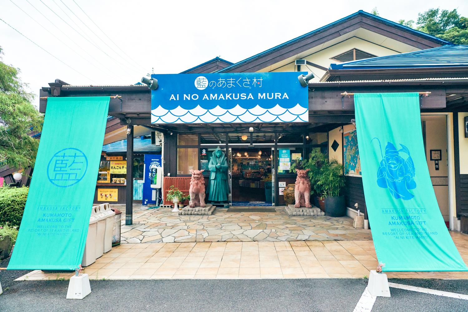 0047_あまくさ村_001.jpg
