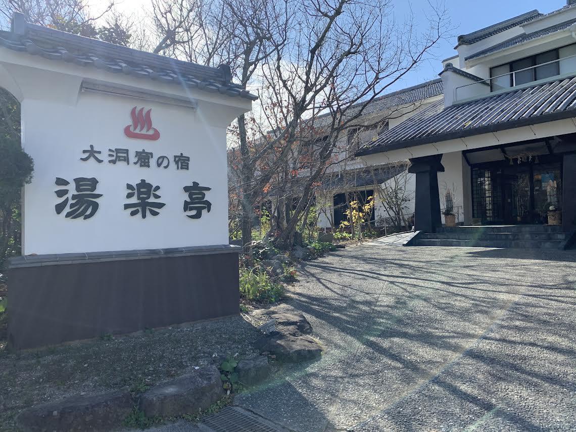 0124_湯楽亭_004.jpg