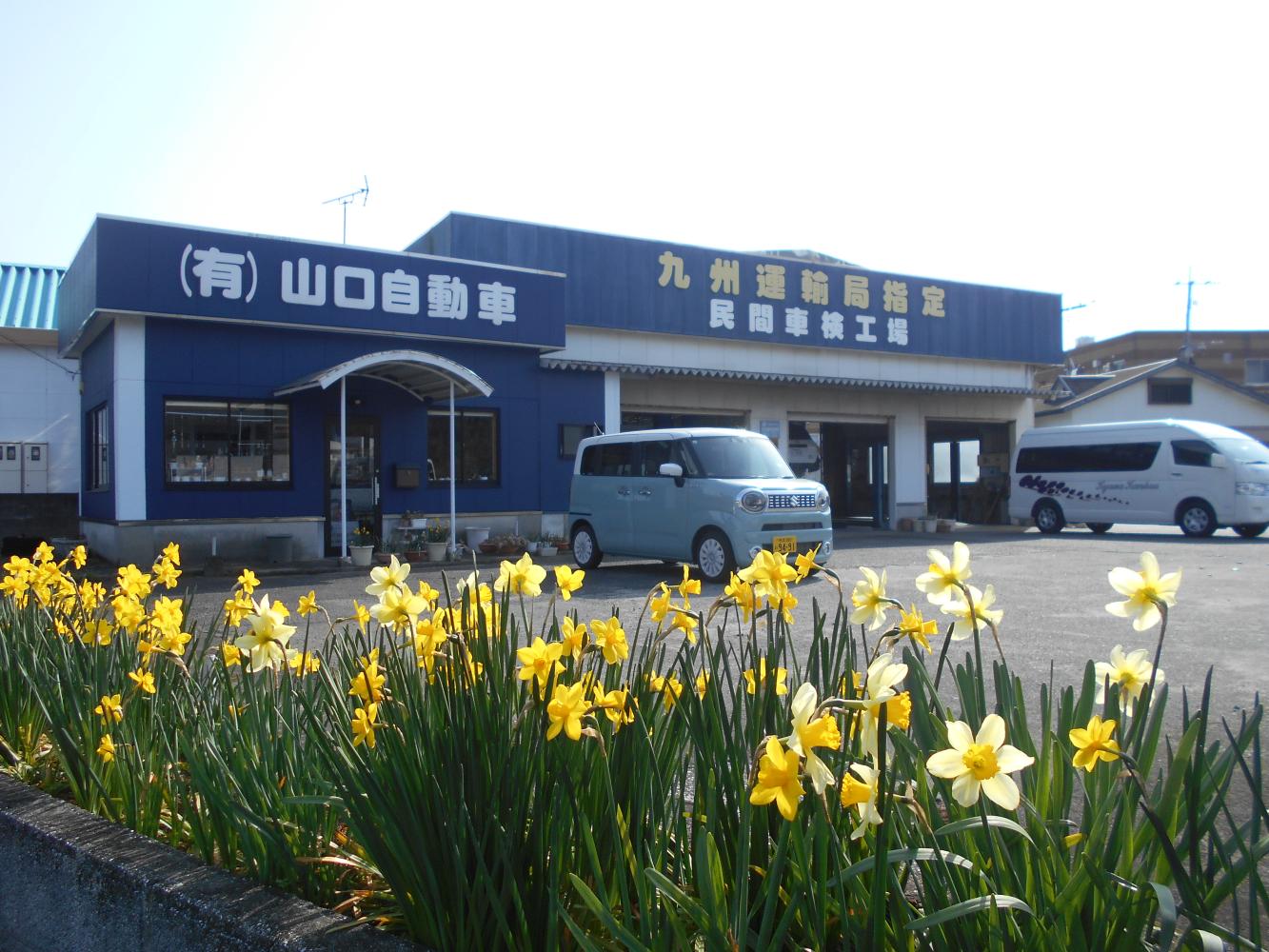 有限会社 山口自動車 | ココシル上天草